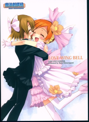 LOVE WING BELL cover