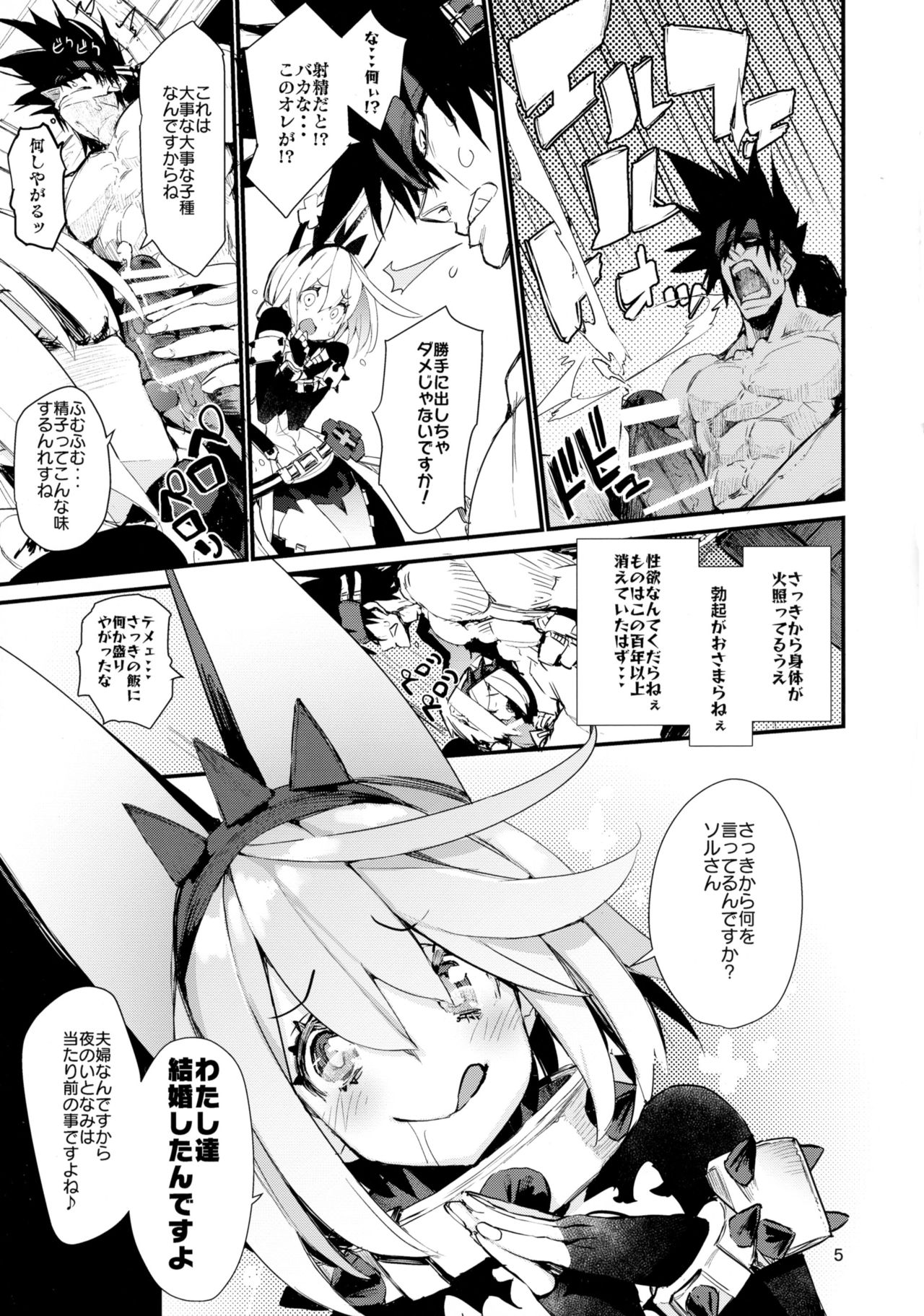 Maximum Wedding. page 5 full