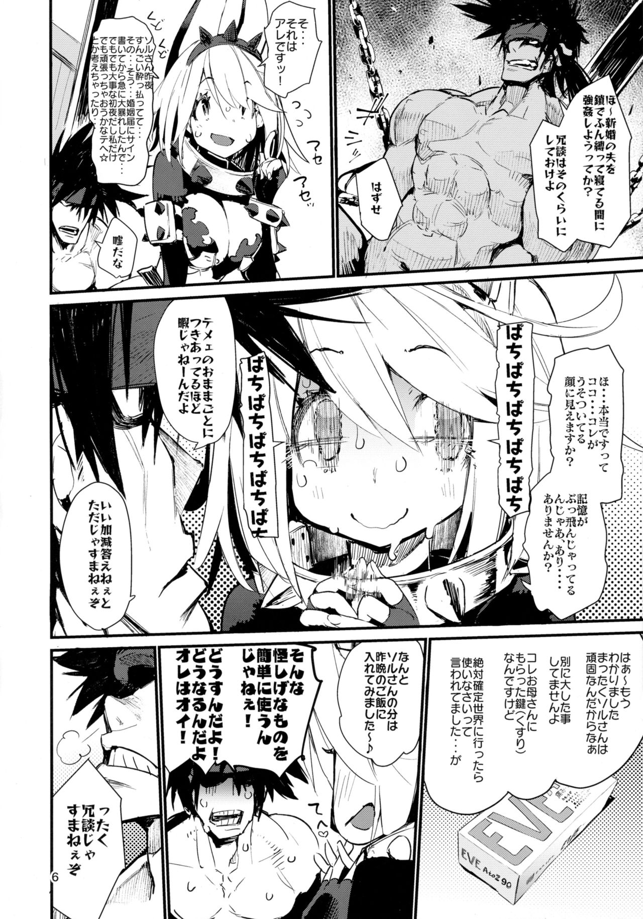 Maximum Wedding. page 6 full