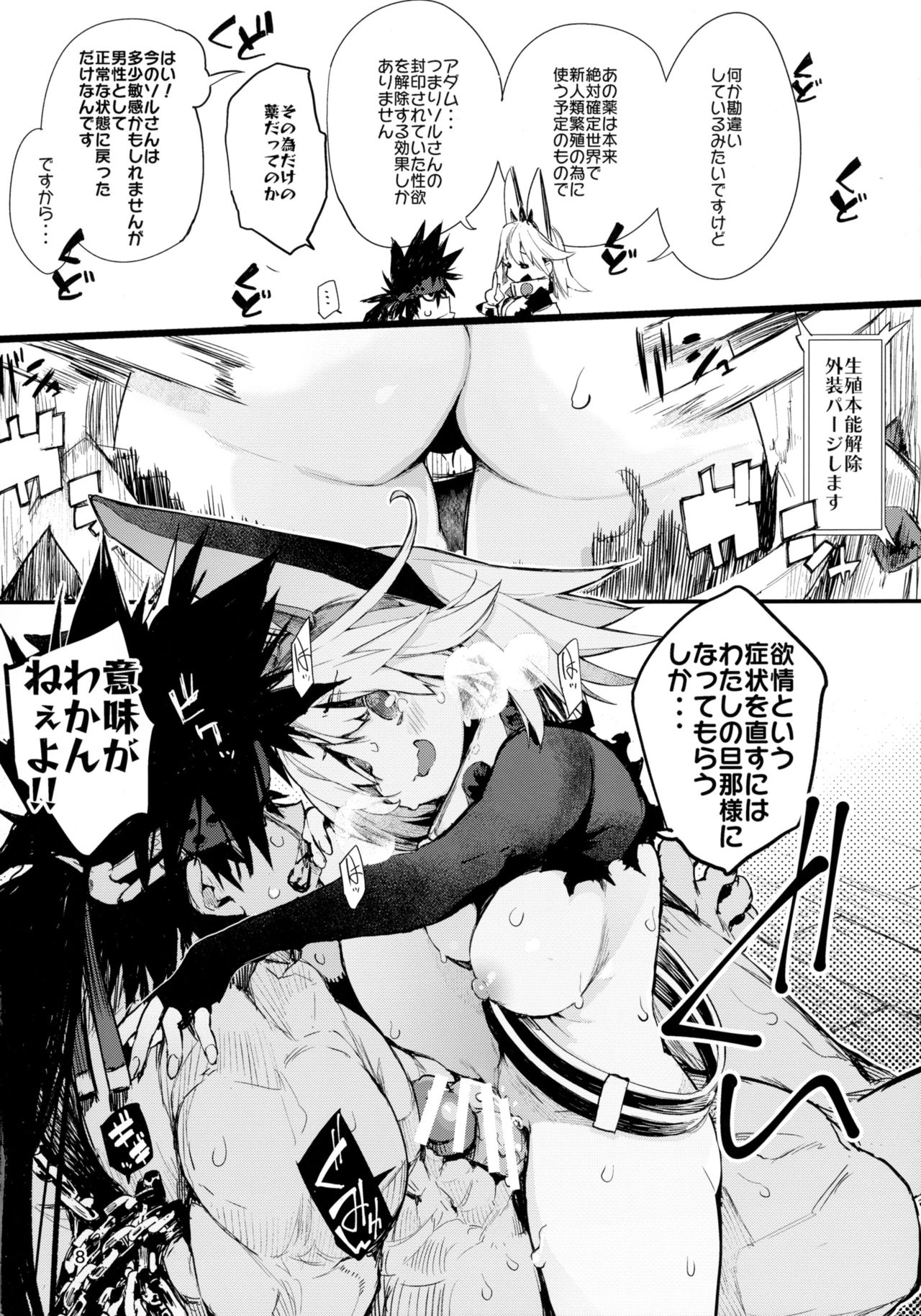 Maximum Wedding. page 8 full