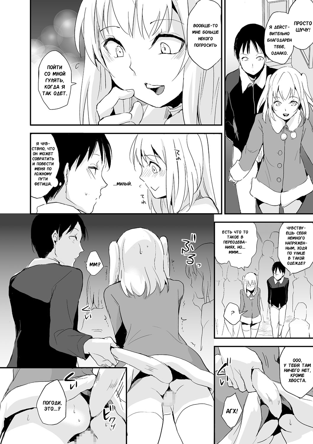 Koigokoro to Dekigokoro page 4 full