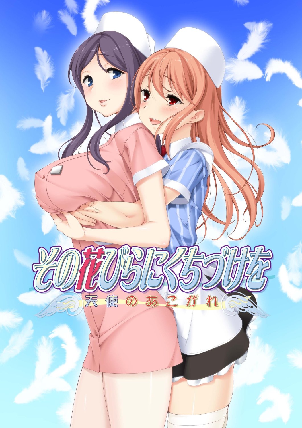 Sono Hanabira ni Kuchizuke o - Tenshi no Akogare page 1 full