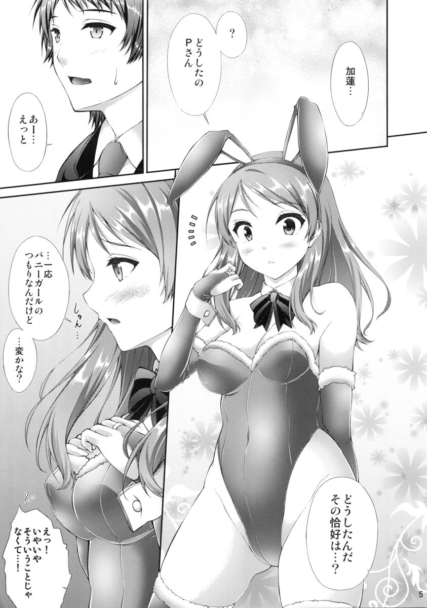 Motto Karen to Issho page 4 full