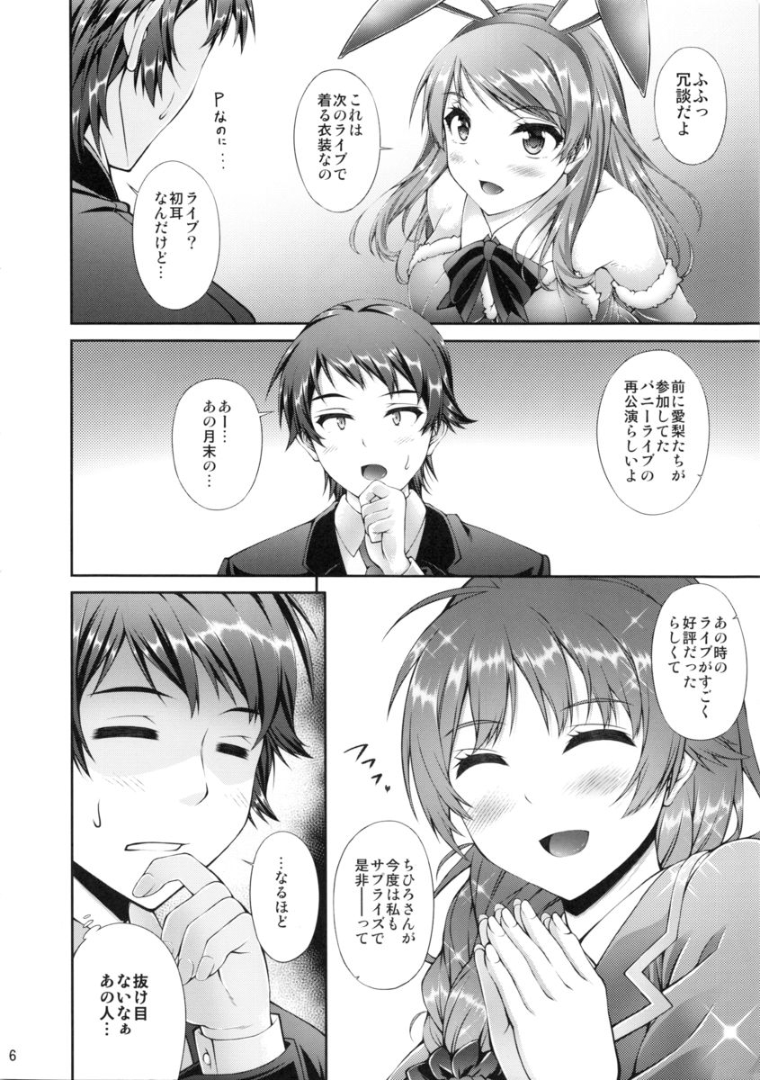 Motto Karen to Issho page 5 full