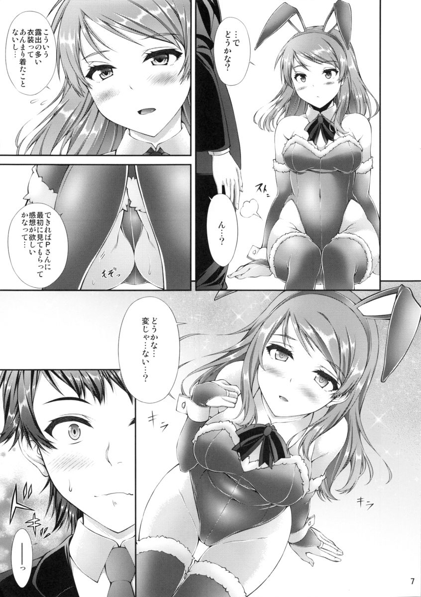 Motto Karen to Issho page 6 full