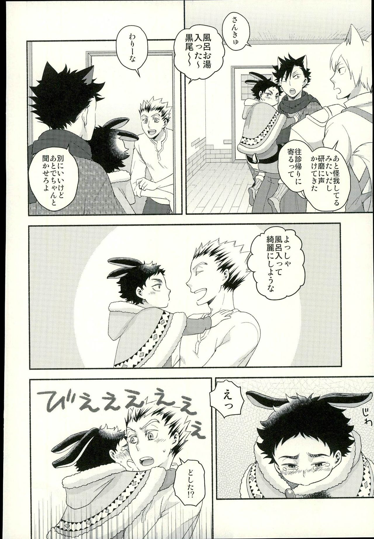Sakihokoru Kisetsu page 9 full