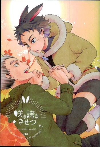 Sakihokoru Kisetsu cover