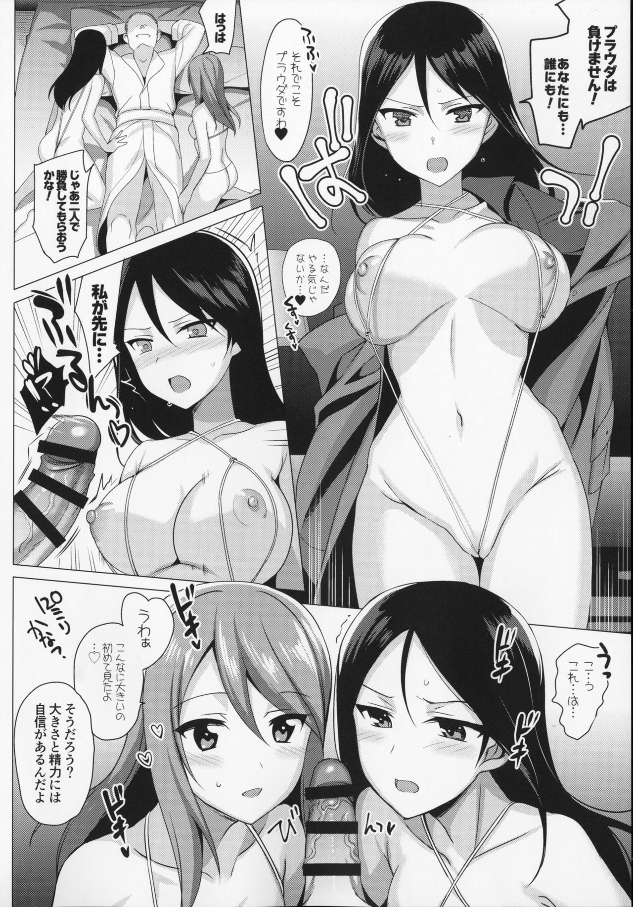 Mika VS Nonna no Sponsor War! page 7 full