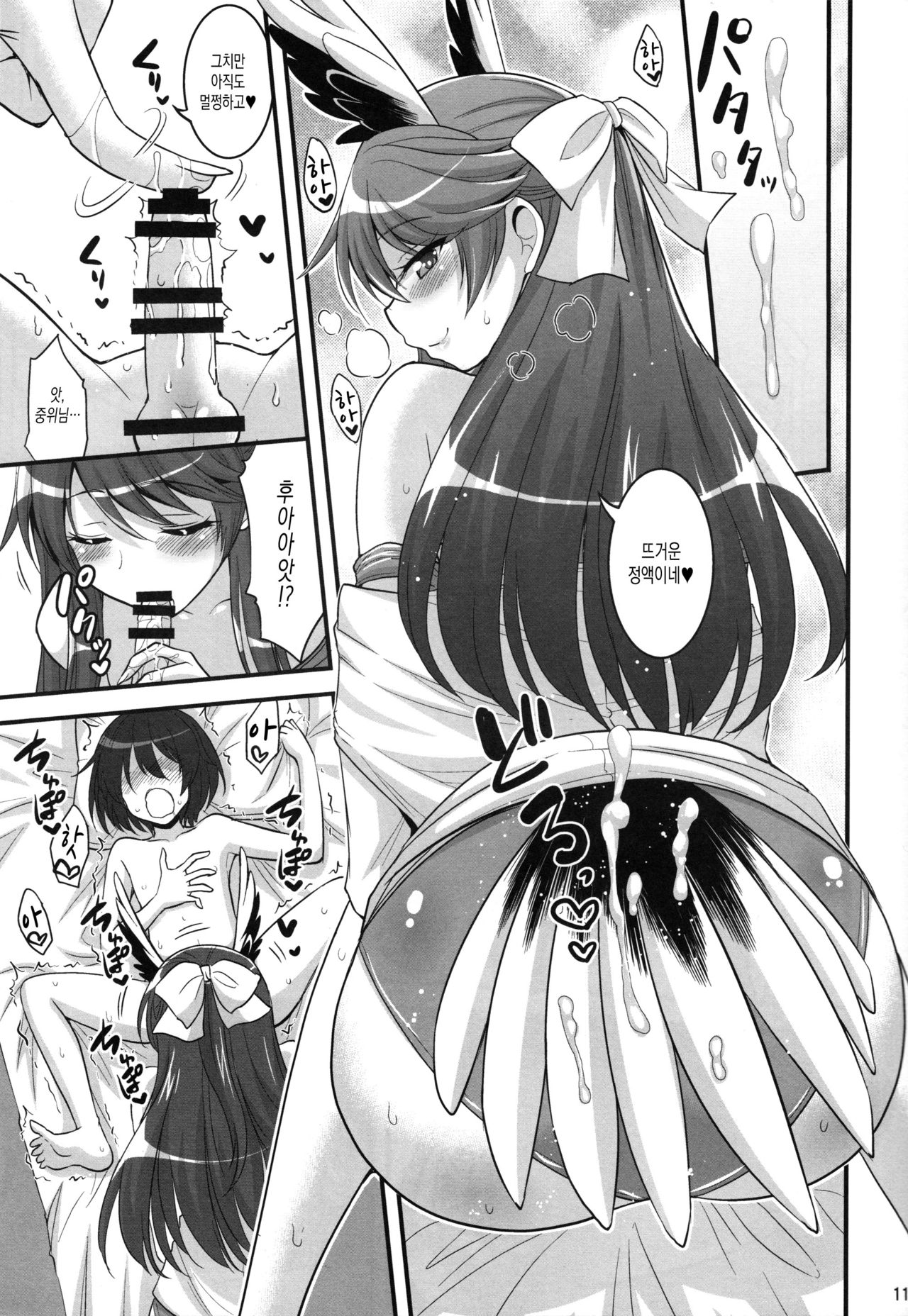 Onee-chan to Shota no Witch Night page 10 full