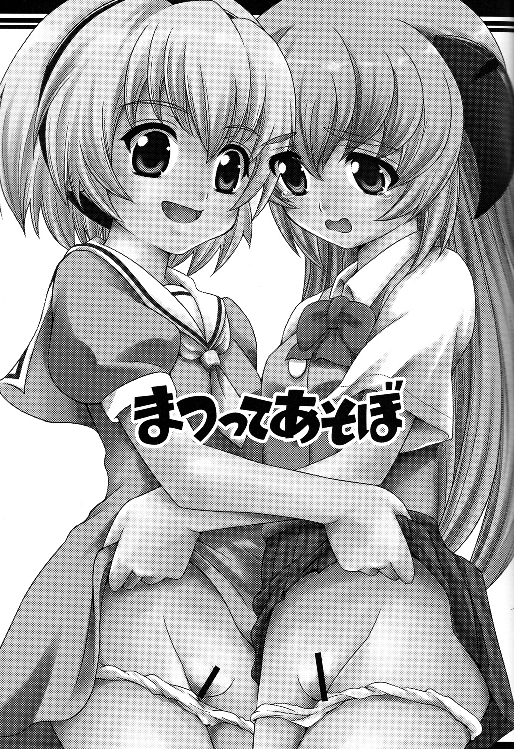 Matsutte Asobo page 2 full