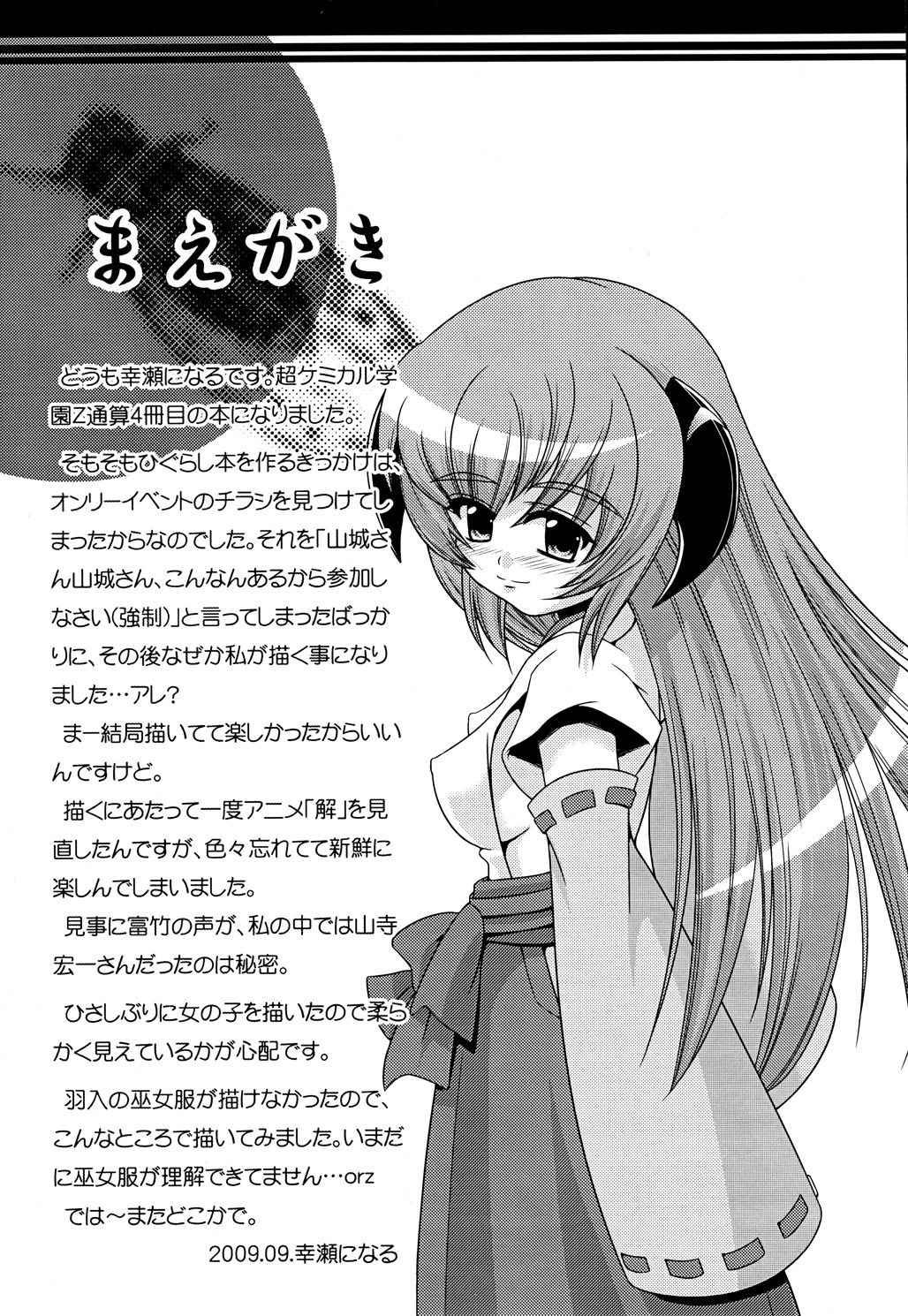 Matsutte Asobo page 3 full