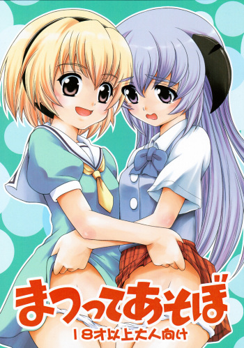 Matsutte Asobo cover
