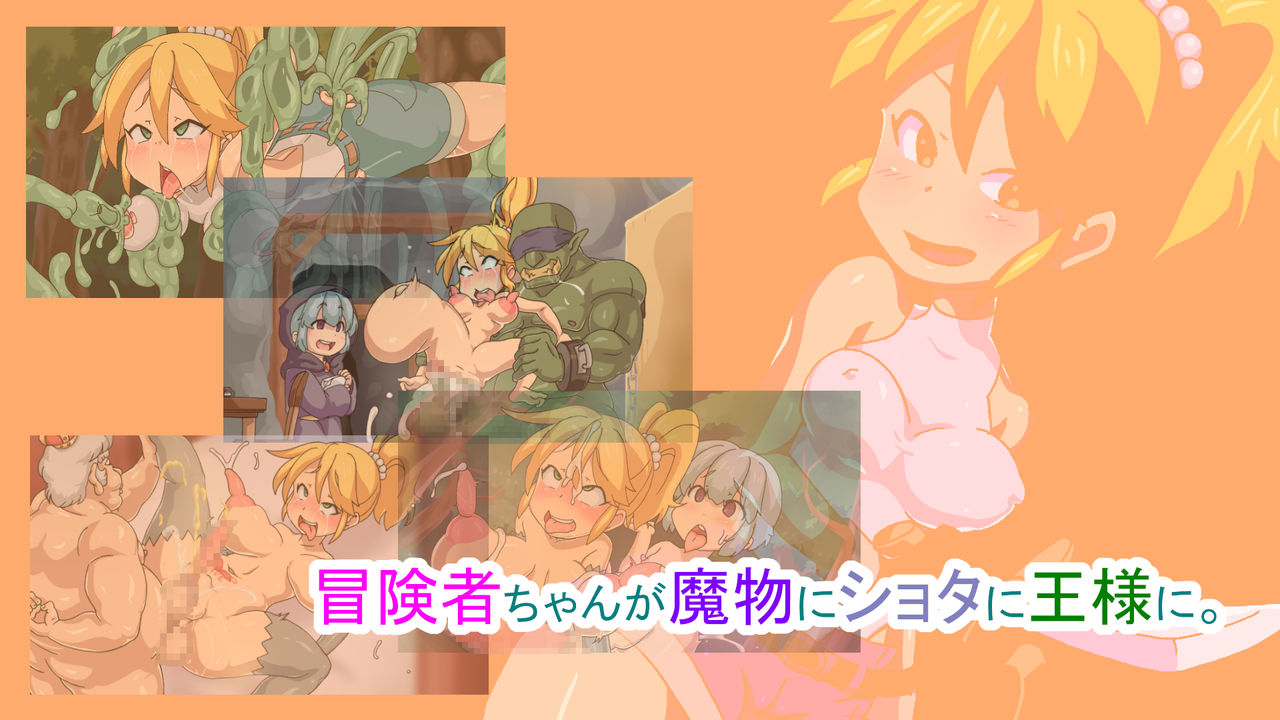 Boukensha-chan ga Mamono ni Shota ni Ou-sama ni. page 1 full