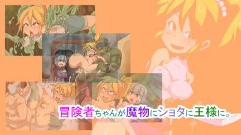 Boukensha-chan ga Mamono ni Shota ni Ou-sama ni. cover