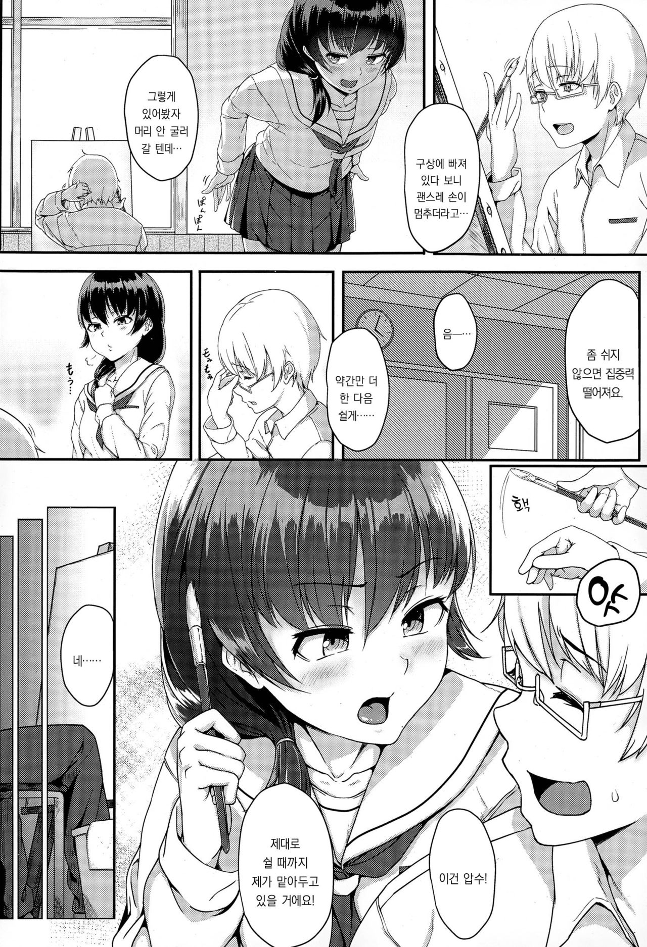 Koibito miman page 2 full
