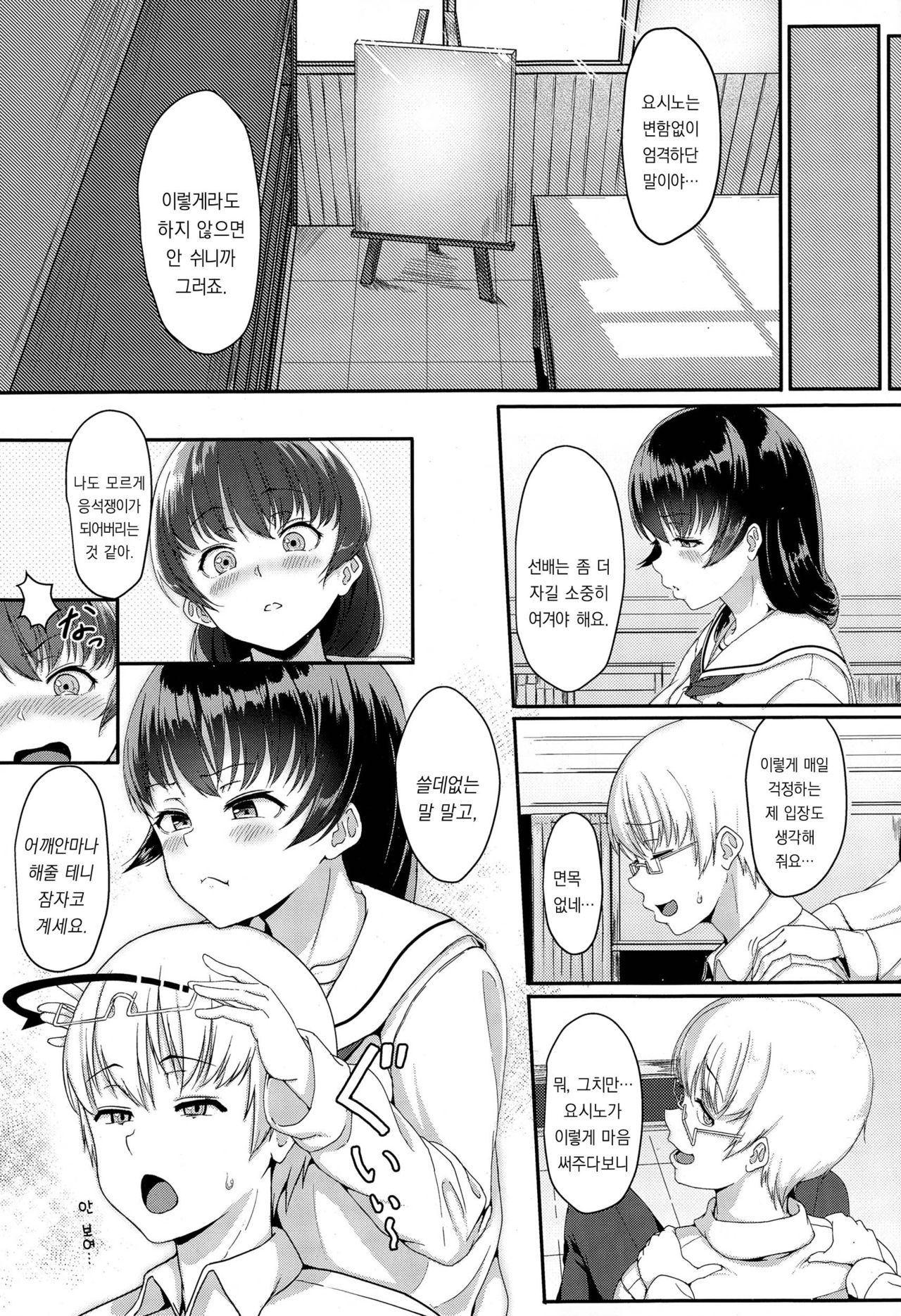 Koibito miman page 3 full