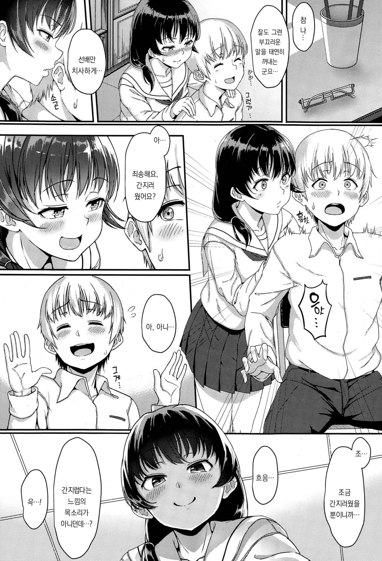 Koibito miman page 4 full