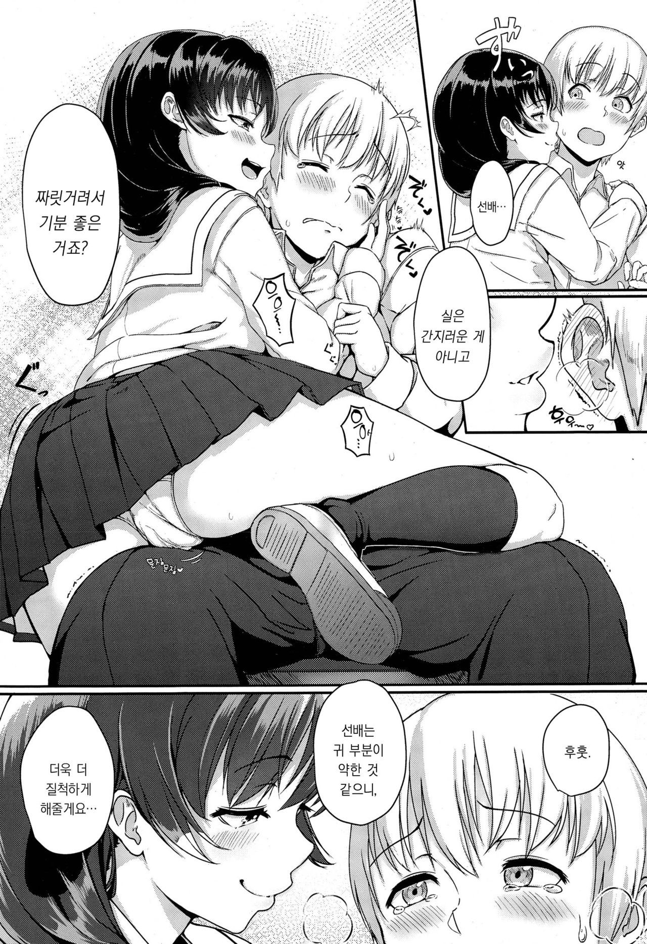 Koibito miman page 5 full