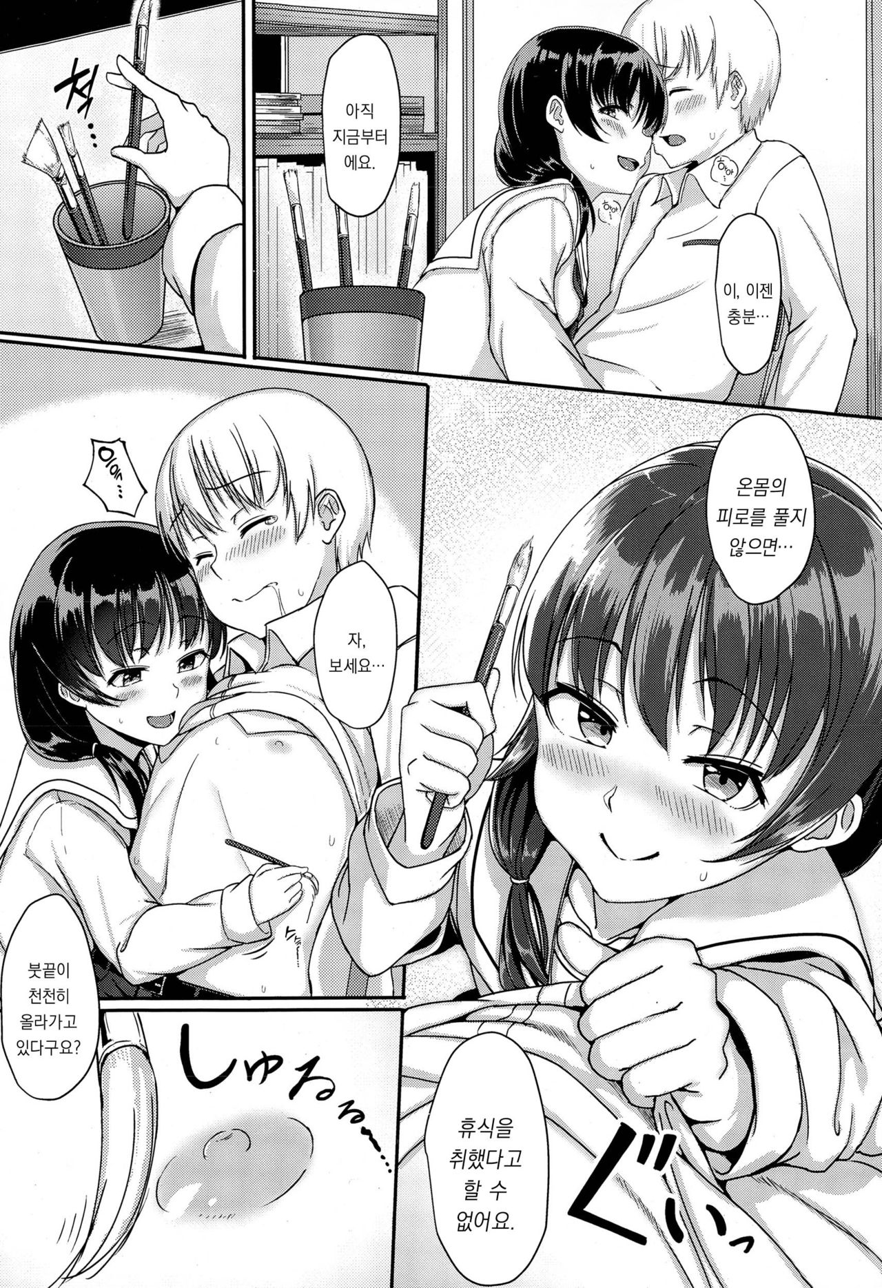 Koibito miman page 7 full