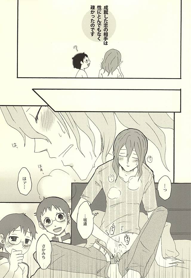 Datte Shikatanai Daro page 6 full