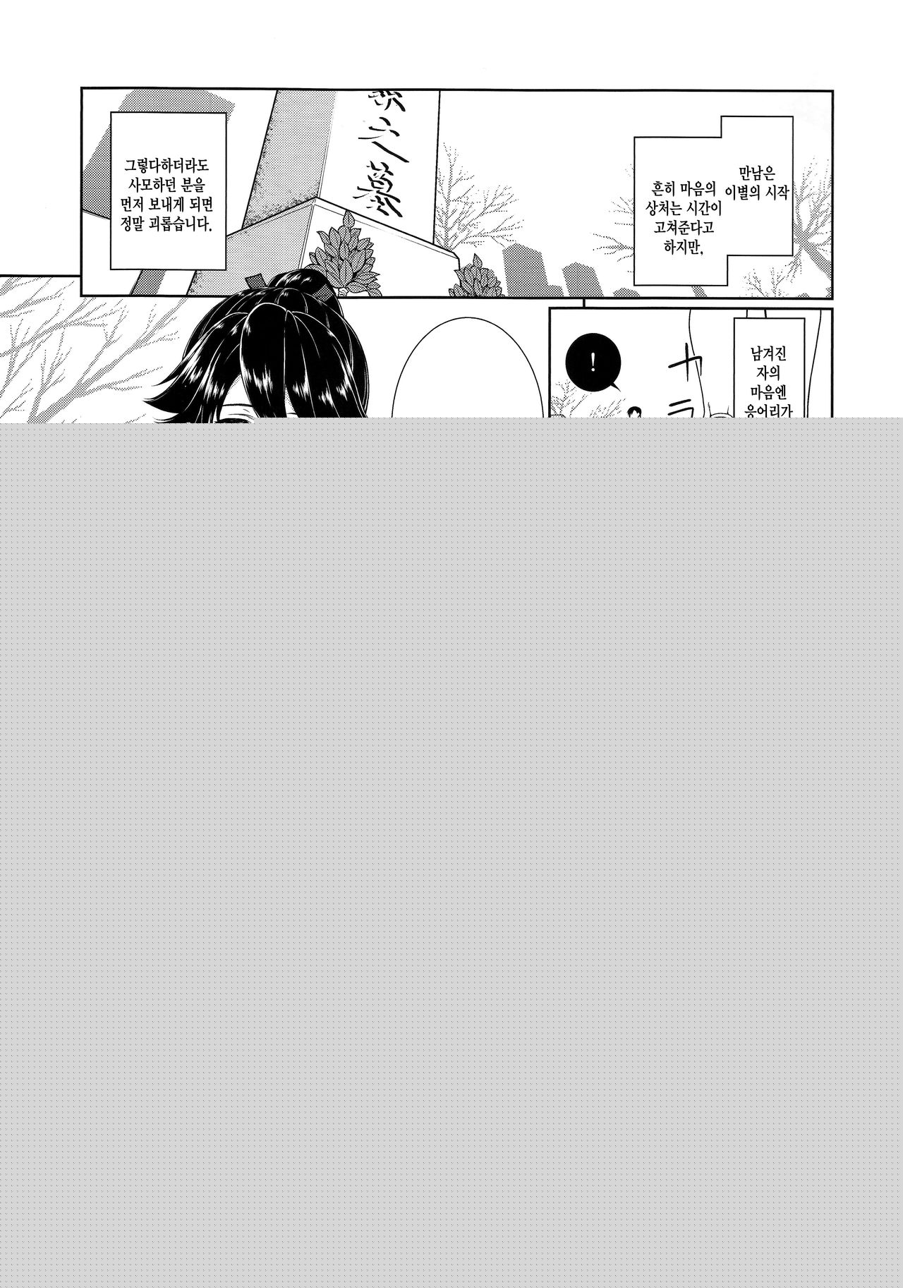 Nido Zaki Tsubaki | 두번피는 동백꽃 page 2 full
