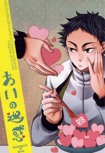 Ai no Meiwaku - Nuisance of Love cover