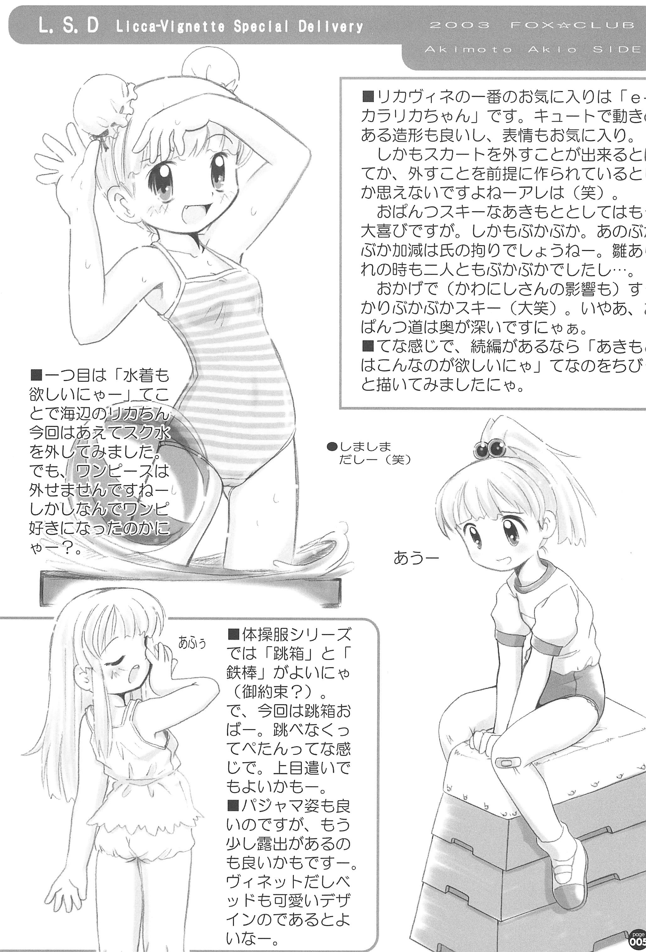 L.S.D. Licca-Vignette Special Delivery page 5 full