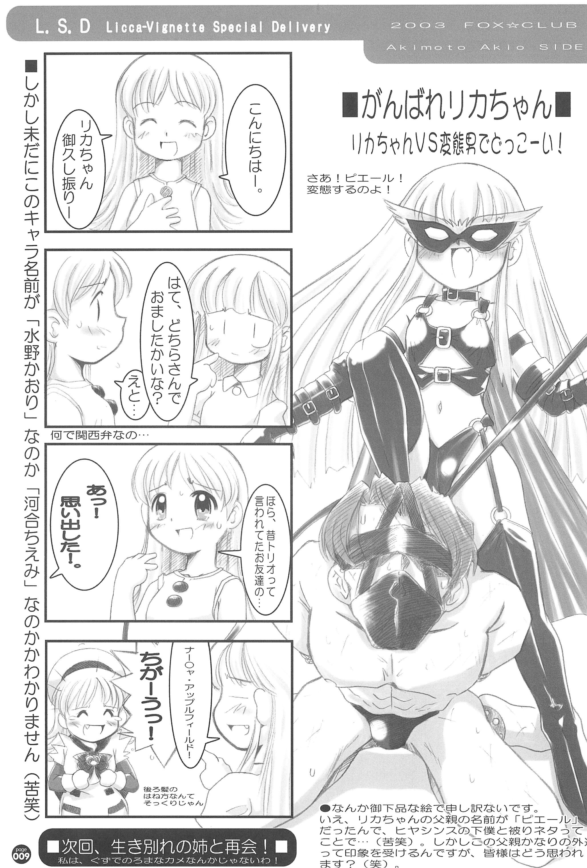 L.S.D. Licca-Vignette Special Delivery page 9 full