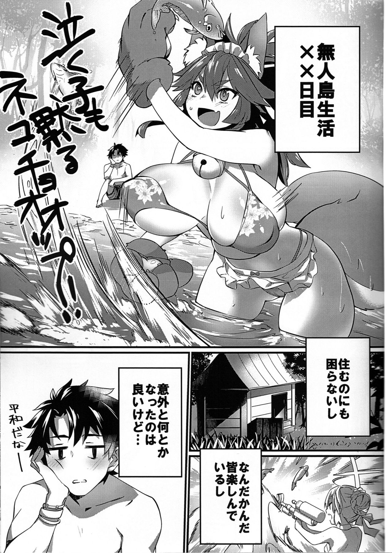 Manatsu no Dosukebe Mesu Cat page 2 full