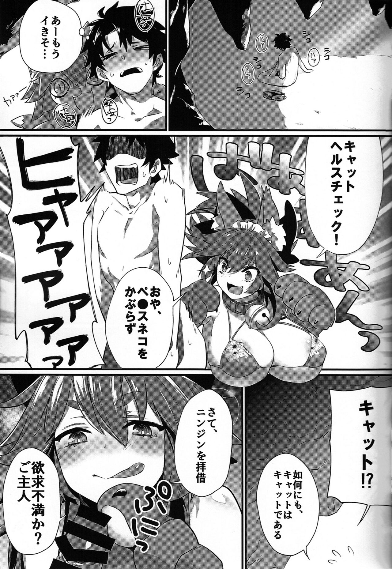 Manatsu no Dosukebe Mesu Cat page 4 full