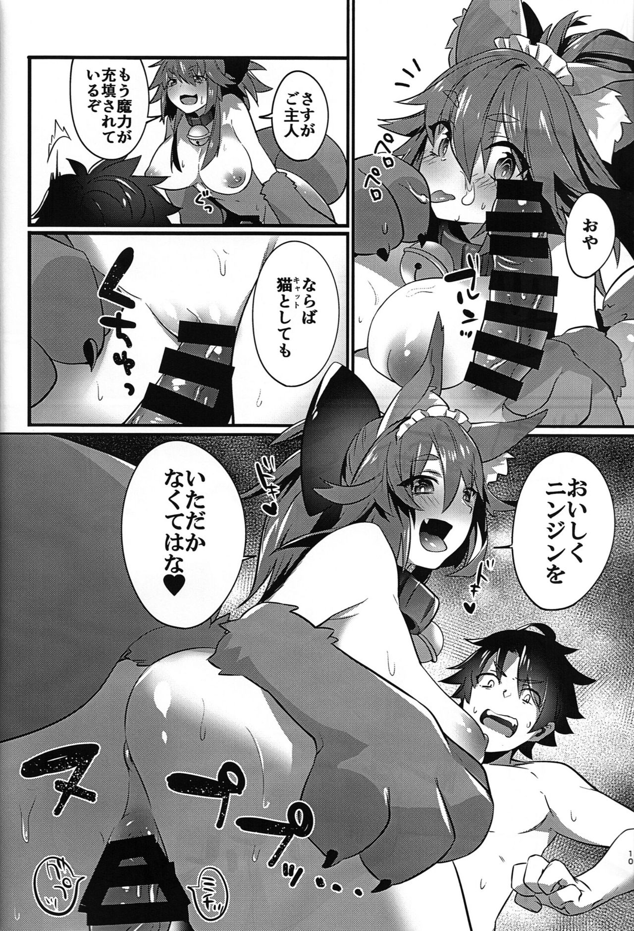 Manatsu no Dosukebe Mesu Cat page 9 full