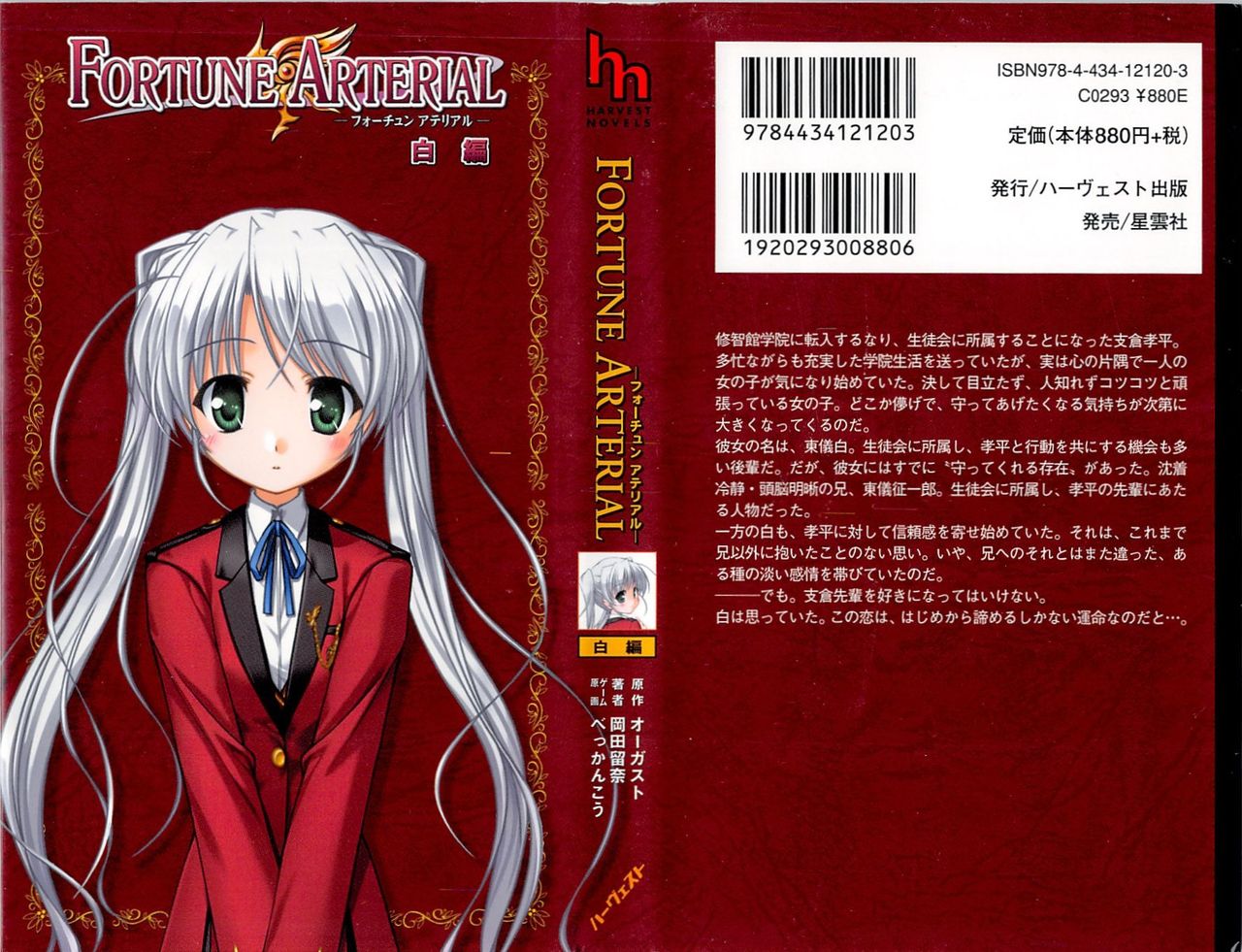 FORTUNE ARTERIAL 白編 page 1 full