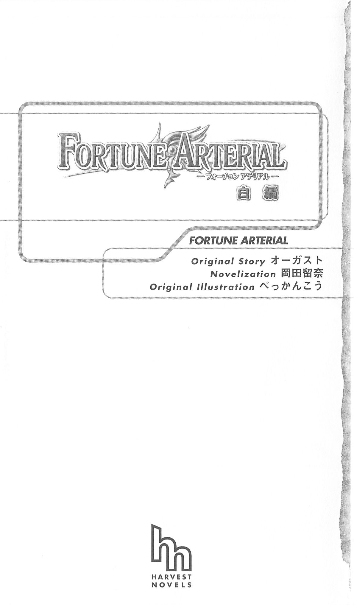 FORTUNE ARTERIAL 白編 page 8 full