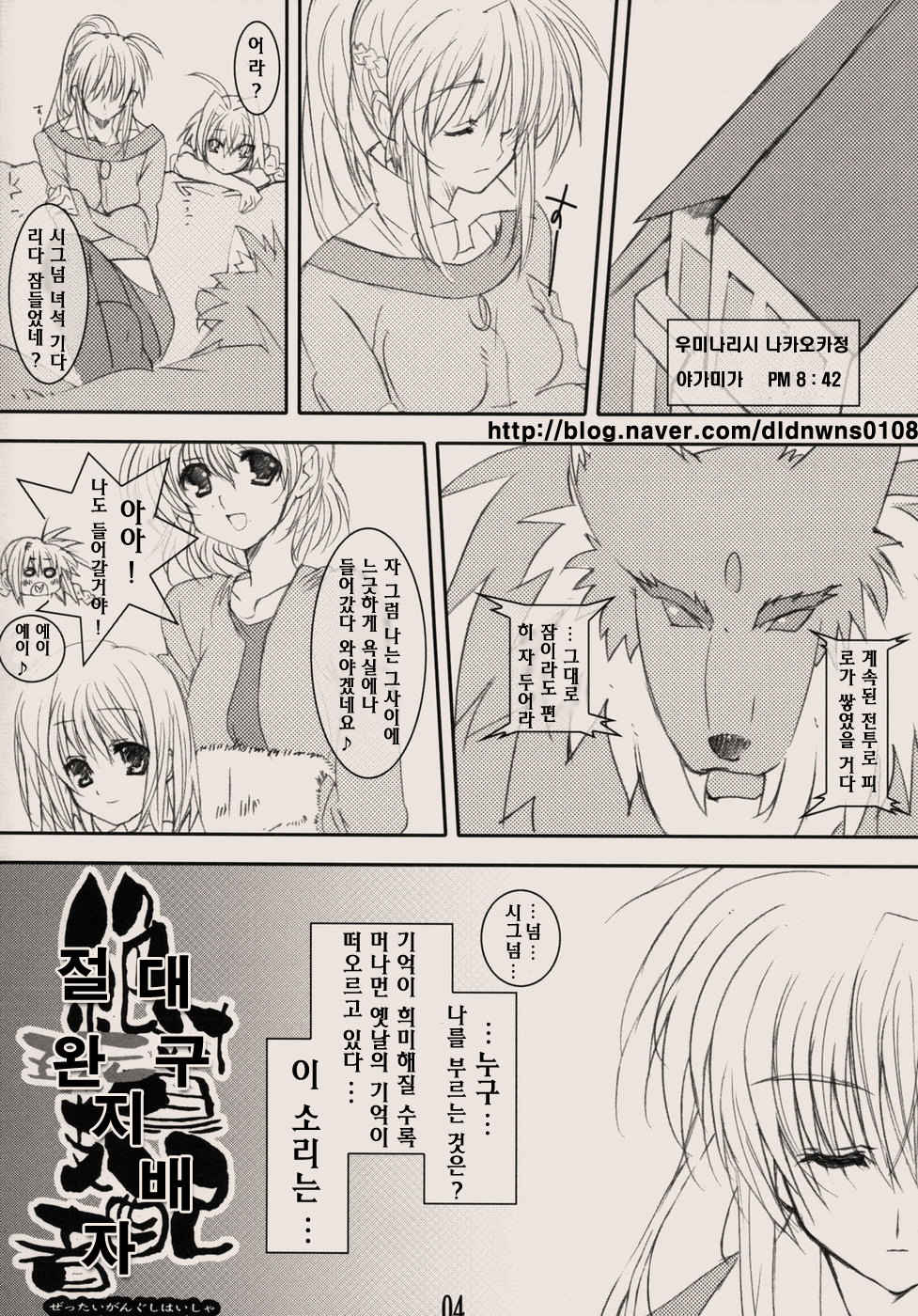 Zettai Gangushi Haisha page 3 full