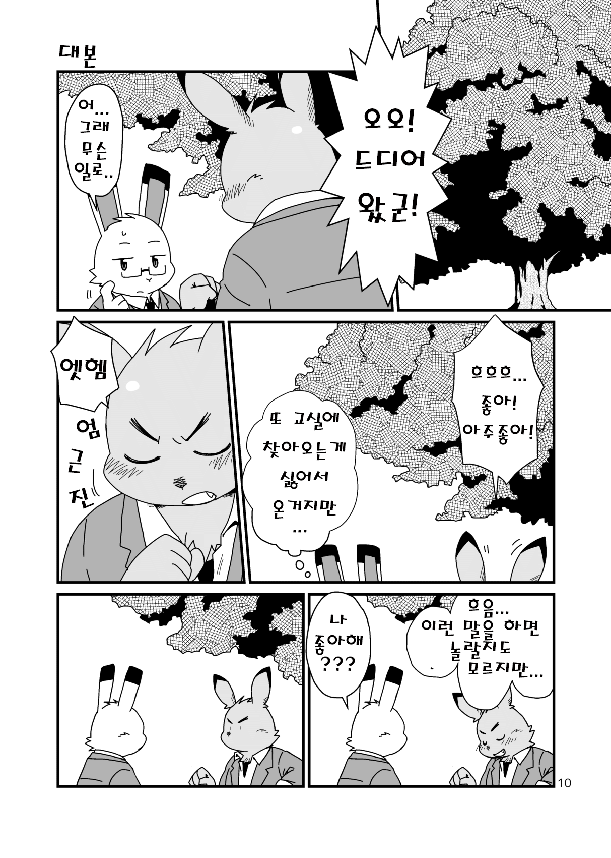 Hajimemashite no Usagi-domo page 10 full