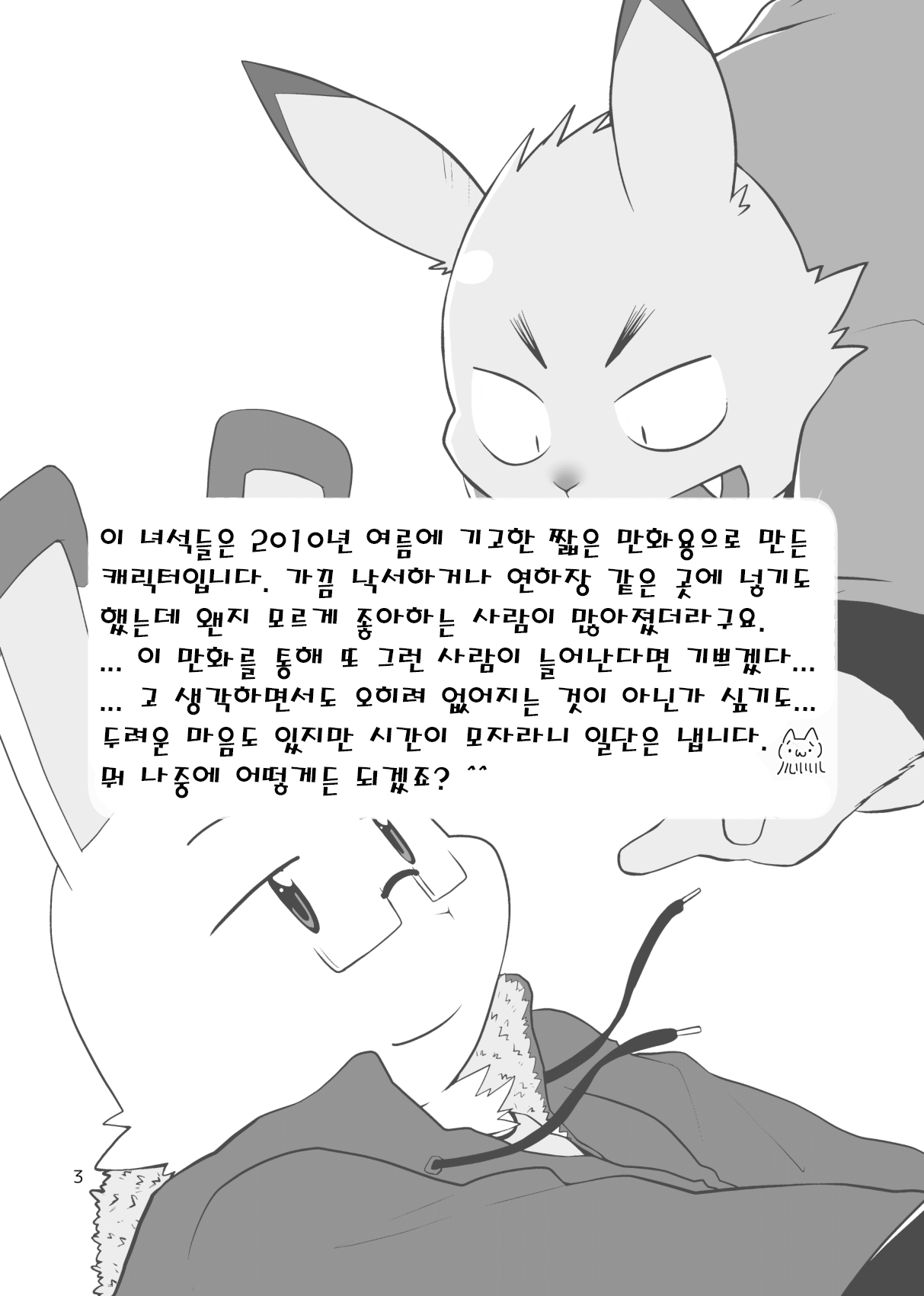 Hajimemashite no Usagi-domo page 3 full