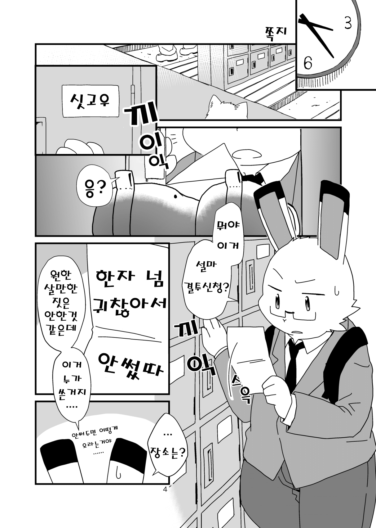 Hajimemashite no Usagi-domo page 4 full