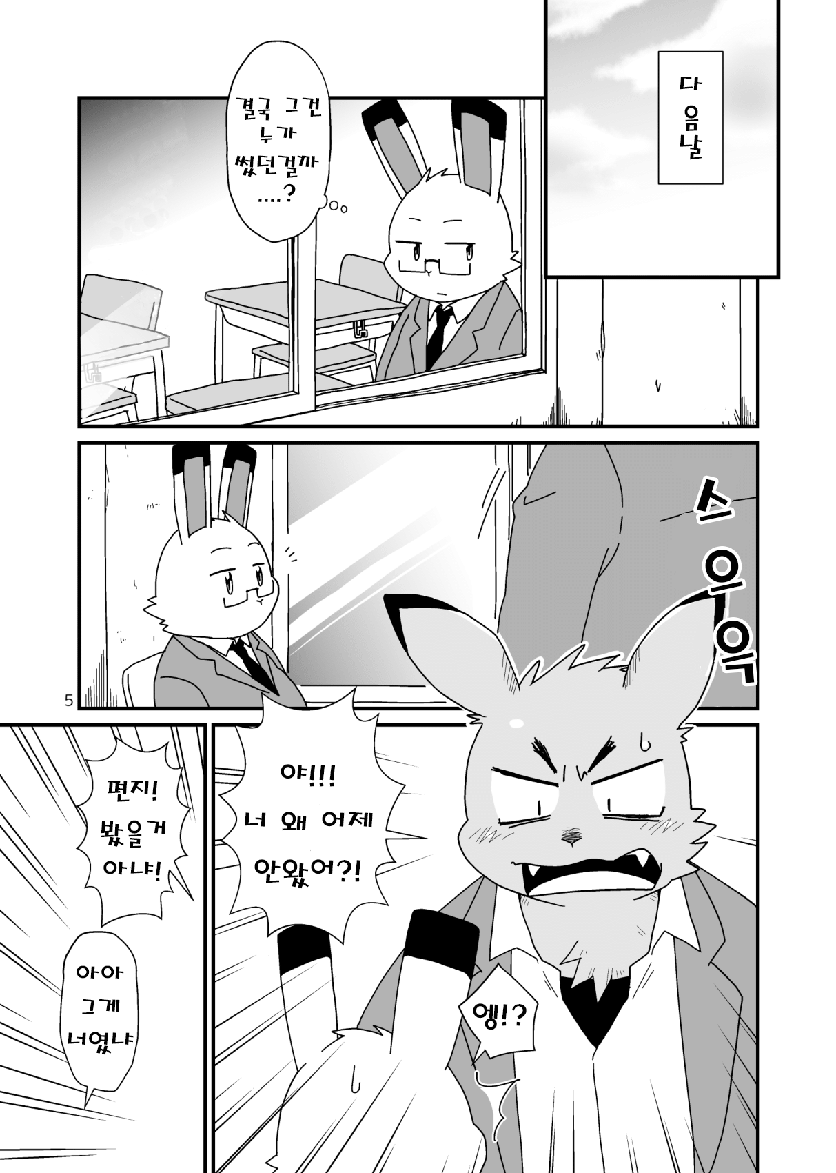 Hajimemashite no Usagi-domo page 5 full
