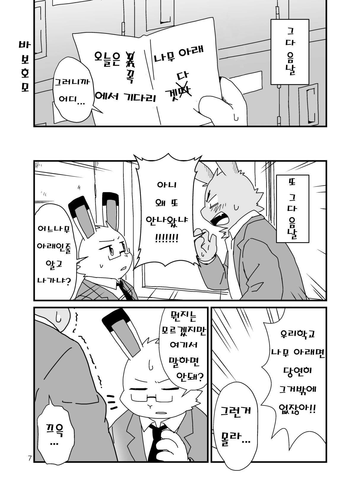 Hajimemashite no Usagi-domo page 7 full
