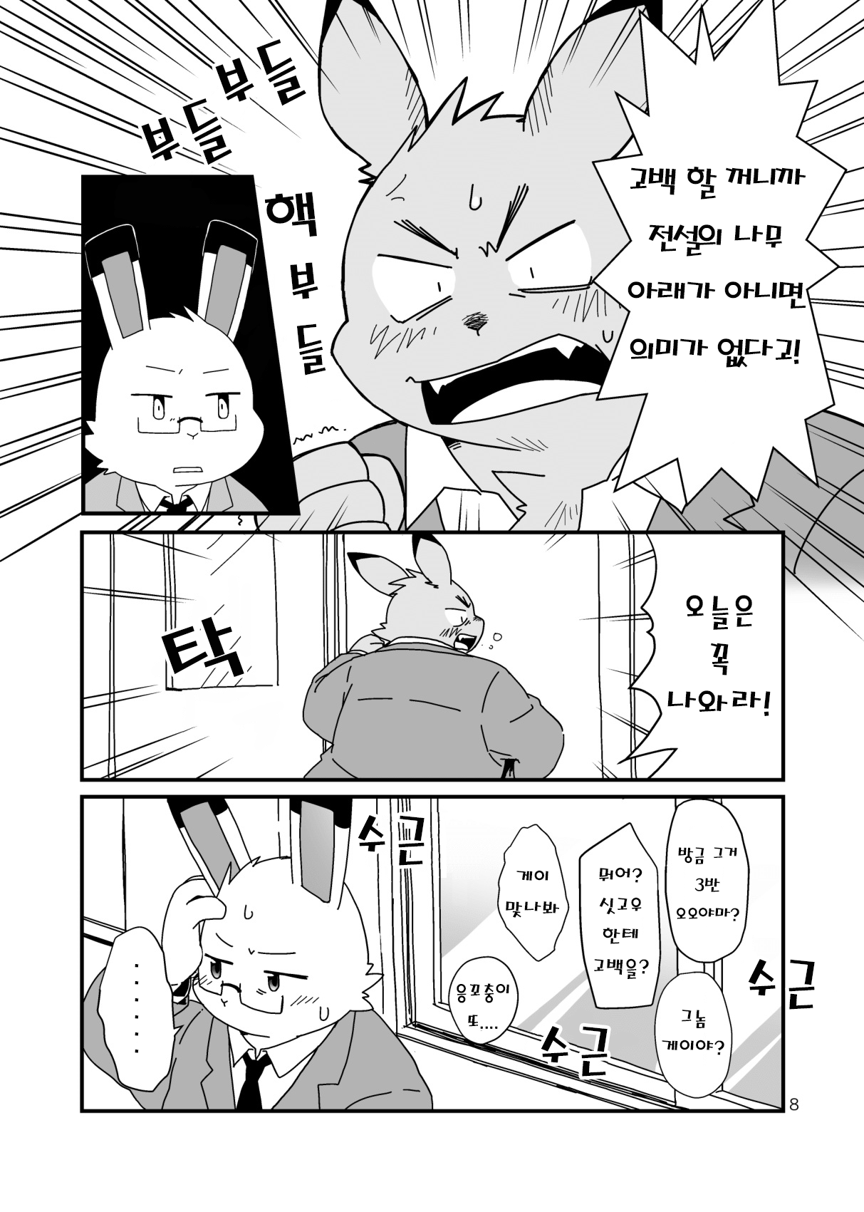 Hajimemashite no Usagi-domo page 8 full