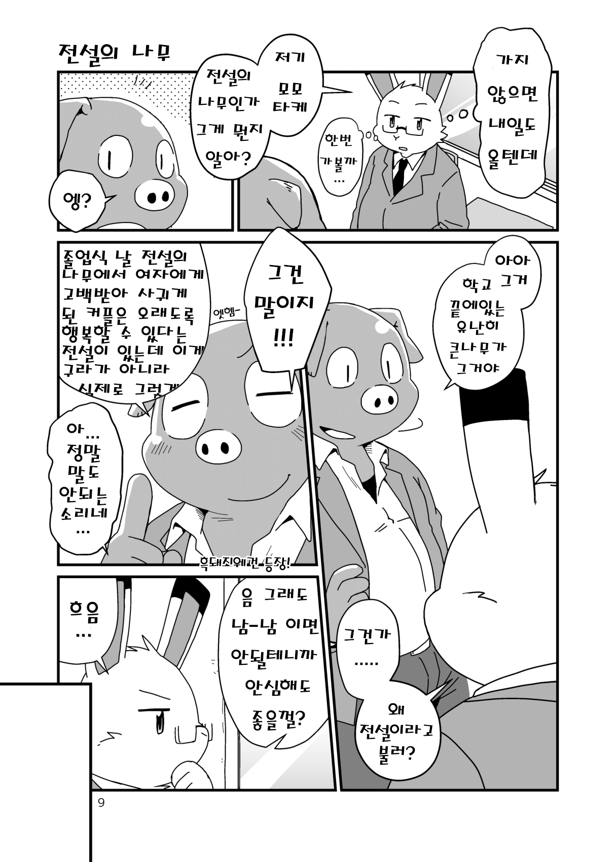 Hajimemashite no Usagi-domo page 9 full