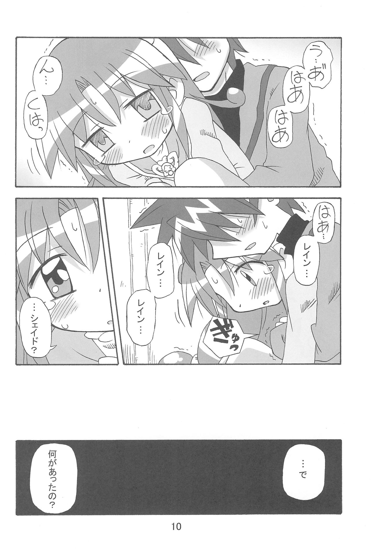 Strawberry x Strawberry page 10 full