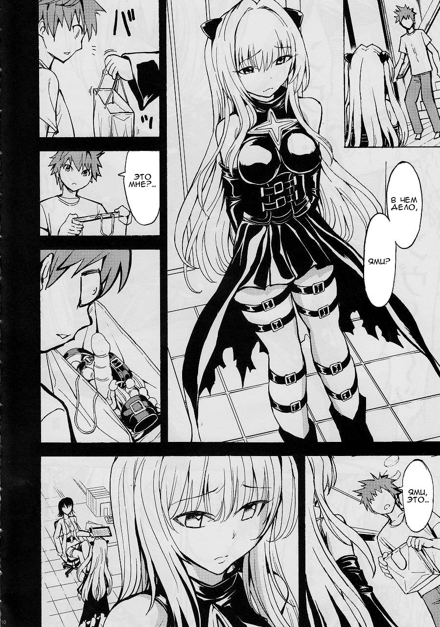 Aiyoku no yami page 10 full