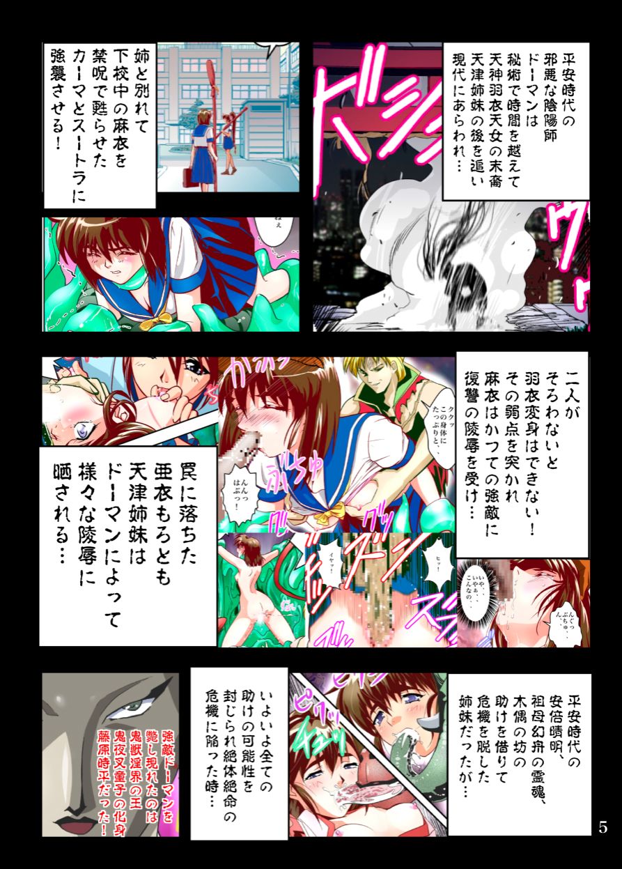 FallenXXangeL18 Inferno Ingoku no Maki Full Color page 5 full