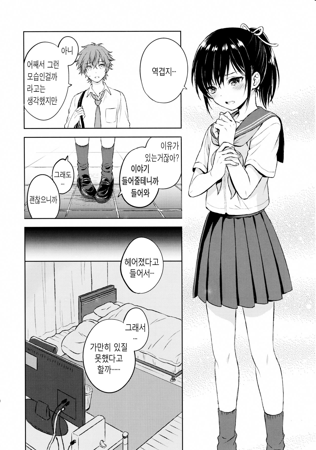 Kimi Dake no Ponytail page 10 full