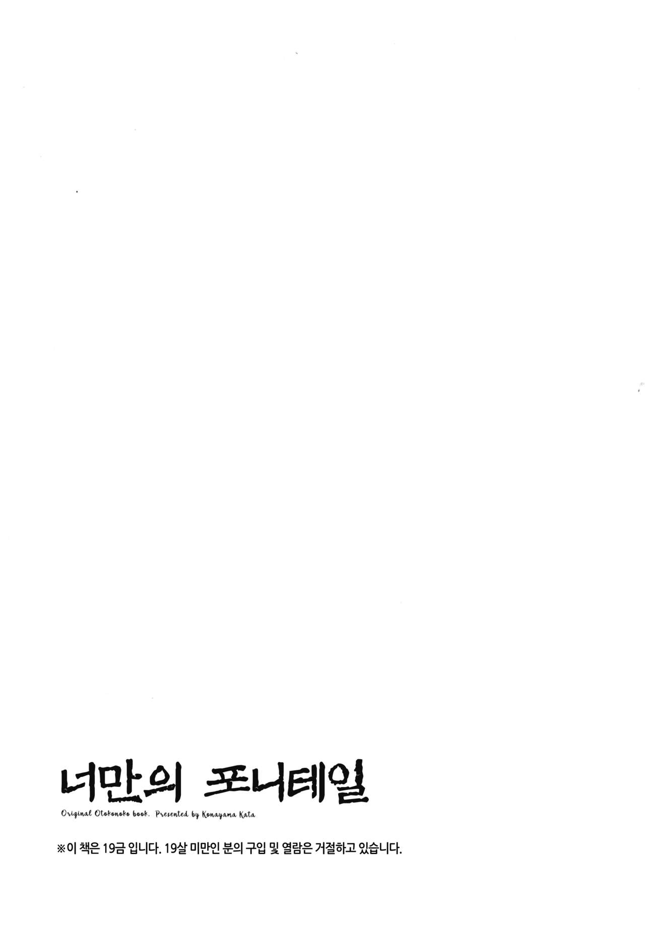 Kimi Dake no Ponytail page 2 full