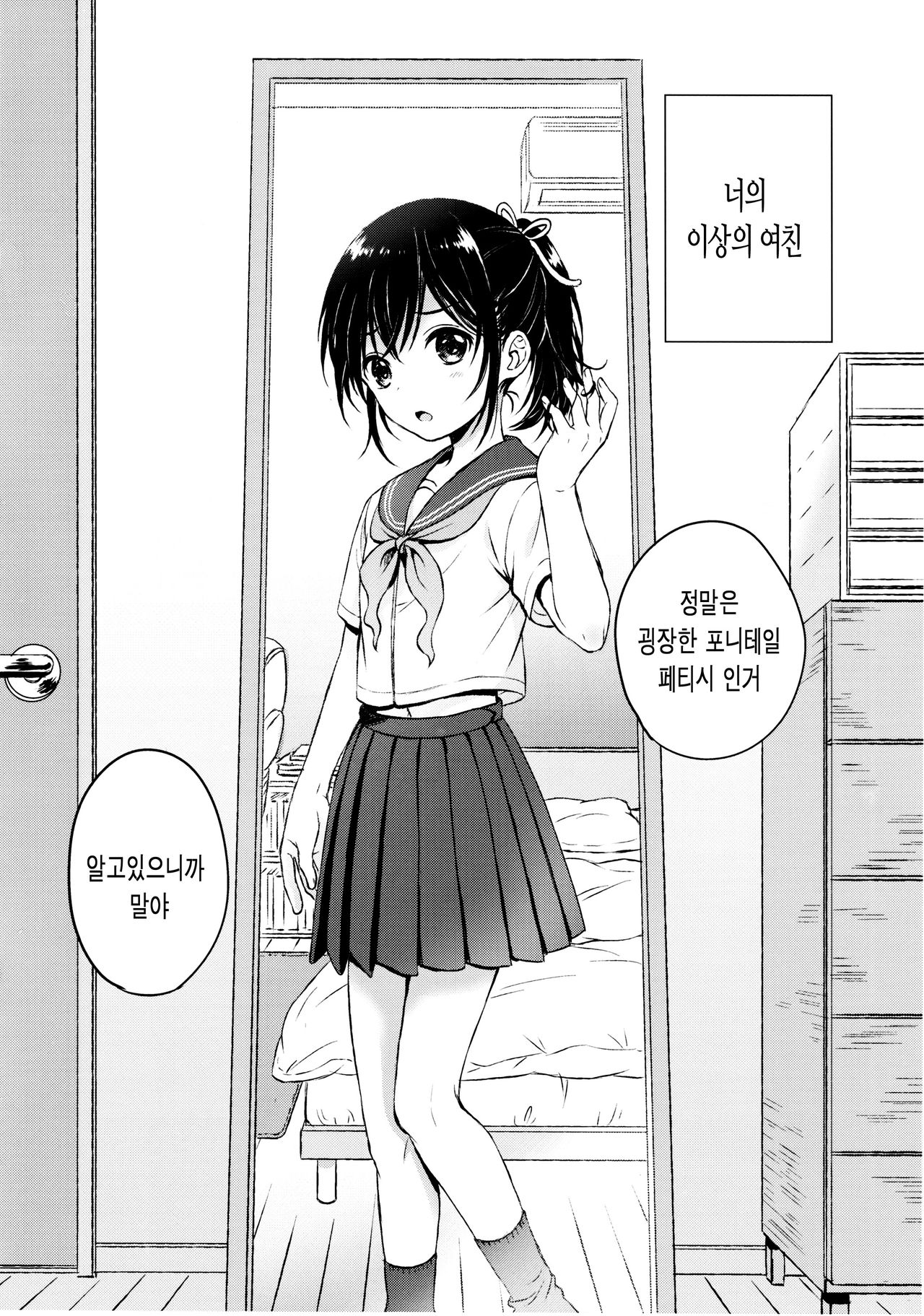 Kimi Dake no Ponytail page 4 full