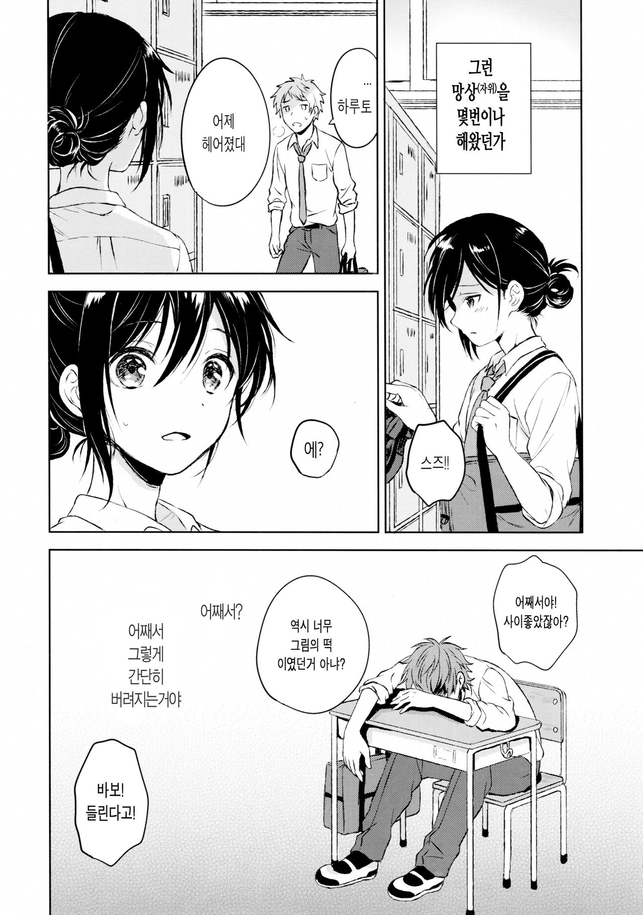 Kimi Dake no Ponytail page 6 full