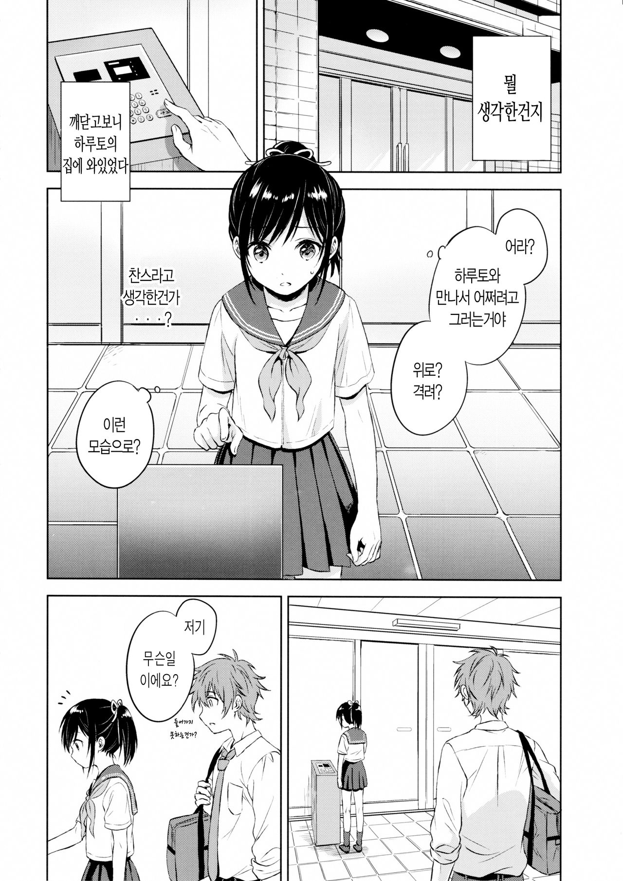 Kimi Dake no Ponytail page 8 full