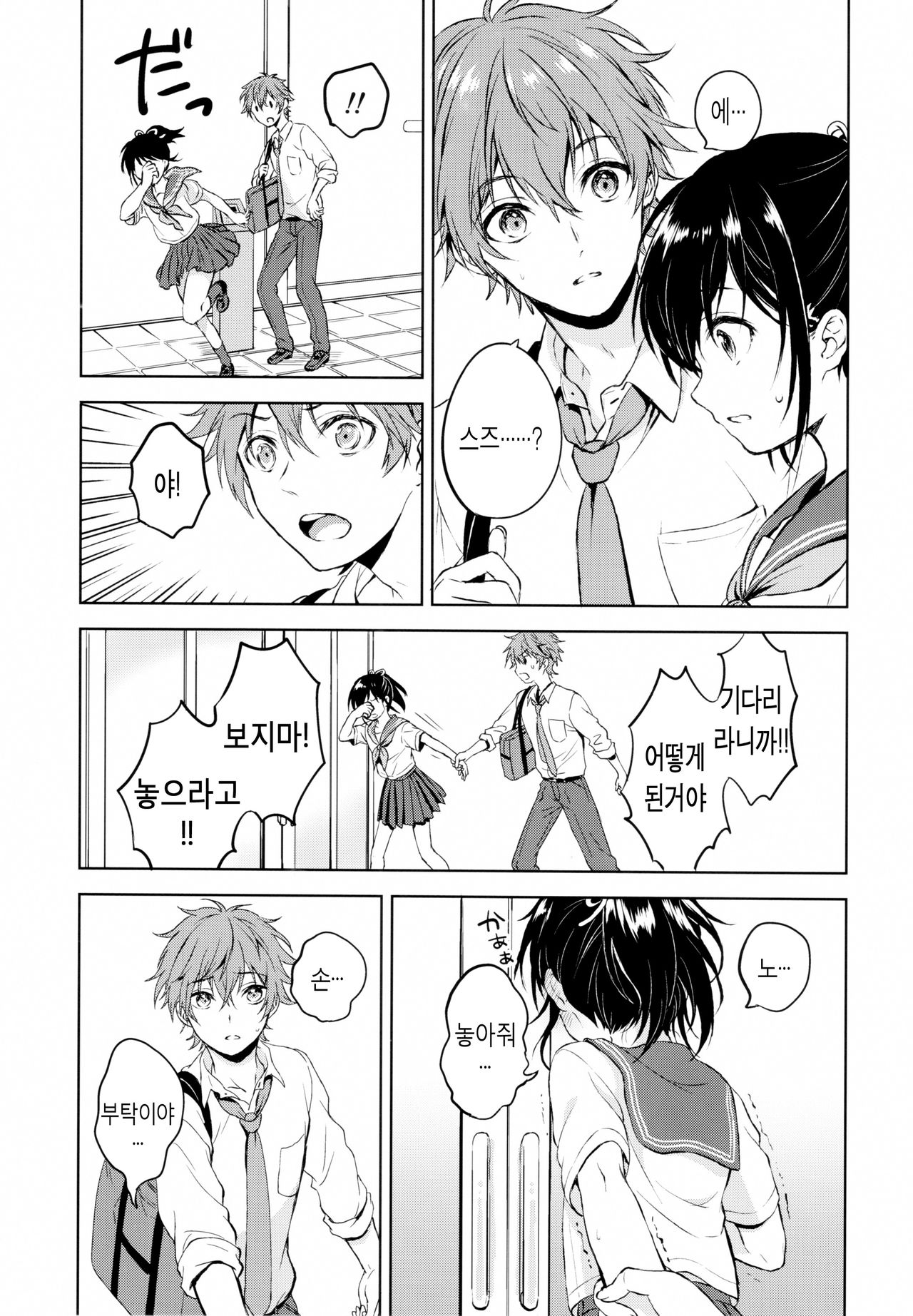 Kimi Dake no Ponytail page 9 full
